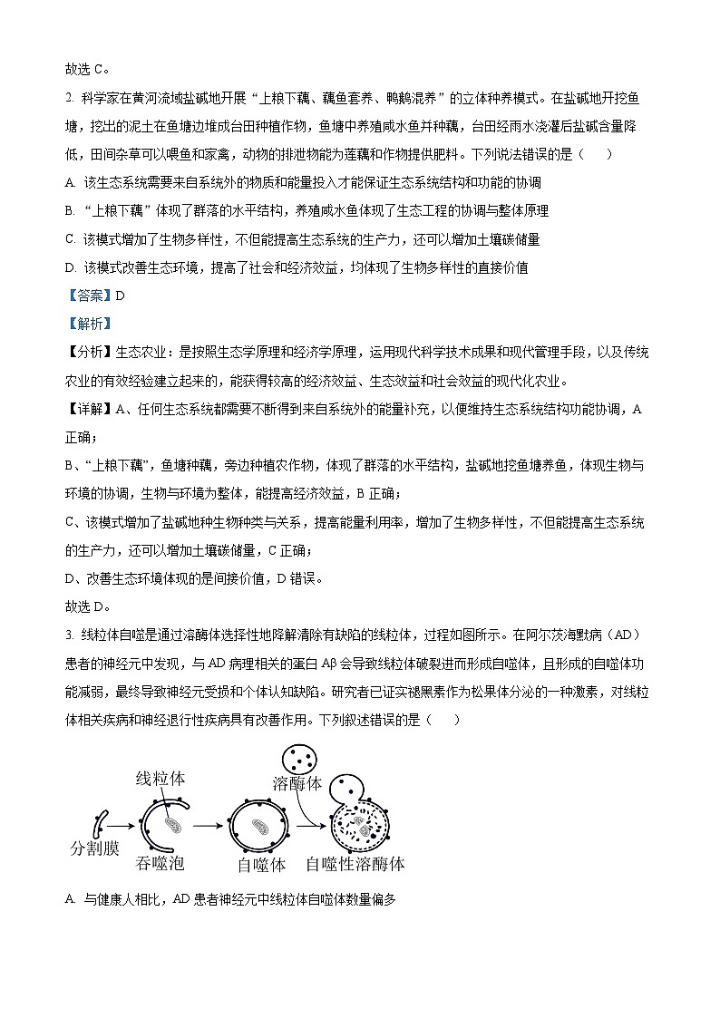 湖北省武汉市黄陂区部分学校2023-2024学年高二下学期3月联考生物试卷 Word版含解析第2页