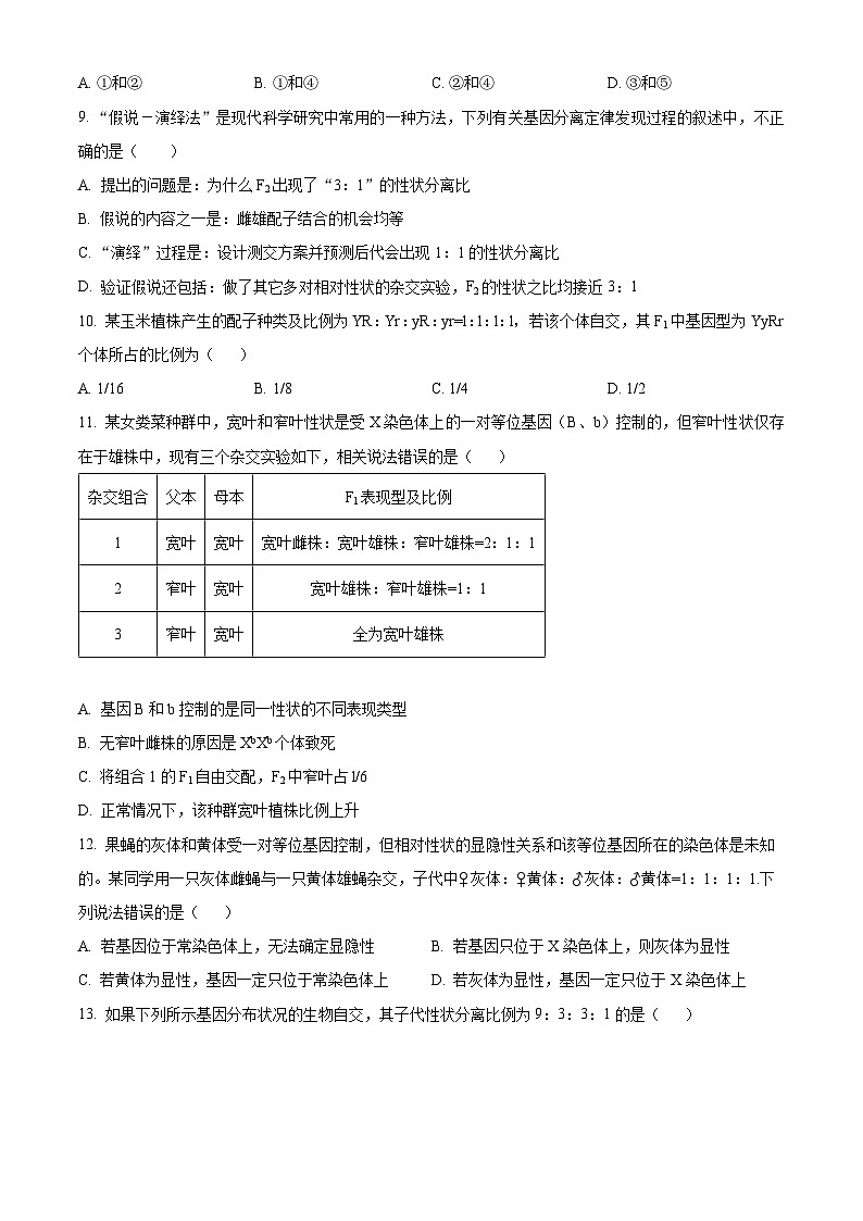 江苏省常州市第一中学2023-2024学年高一下学期3月月考生物试卷(Word版附解析)03