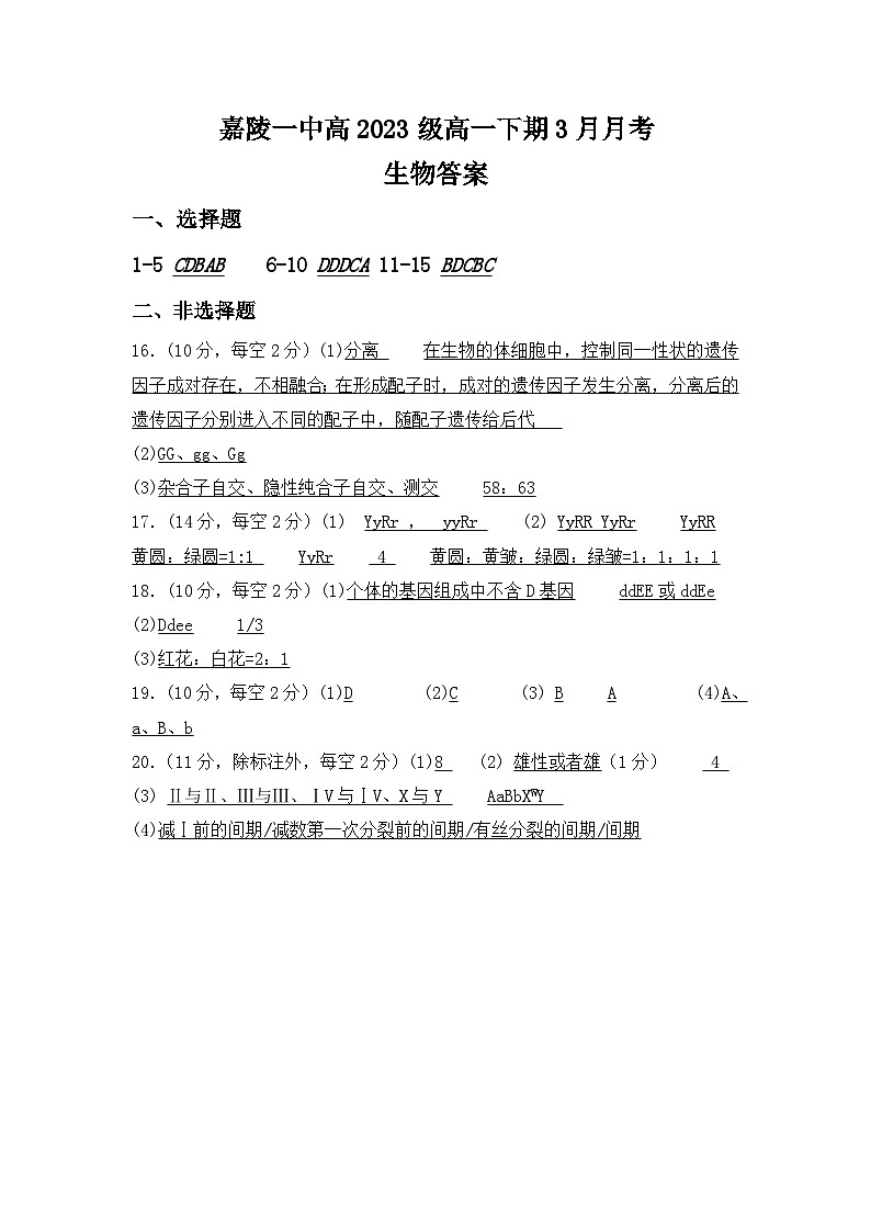 高一3月月考生物答案第1页