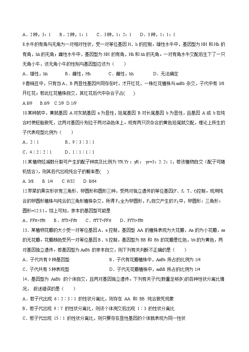 第1章 章末检测-高一生物同步精品讲义(人教版必修2)02