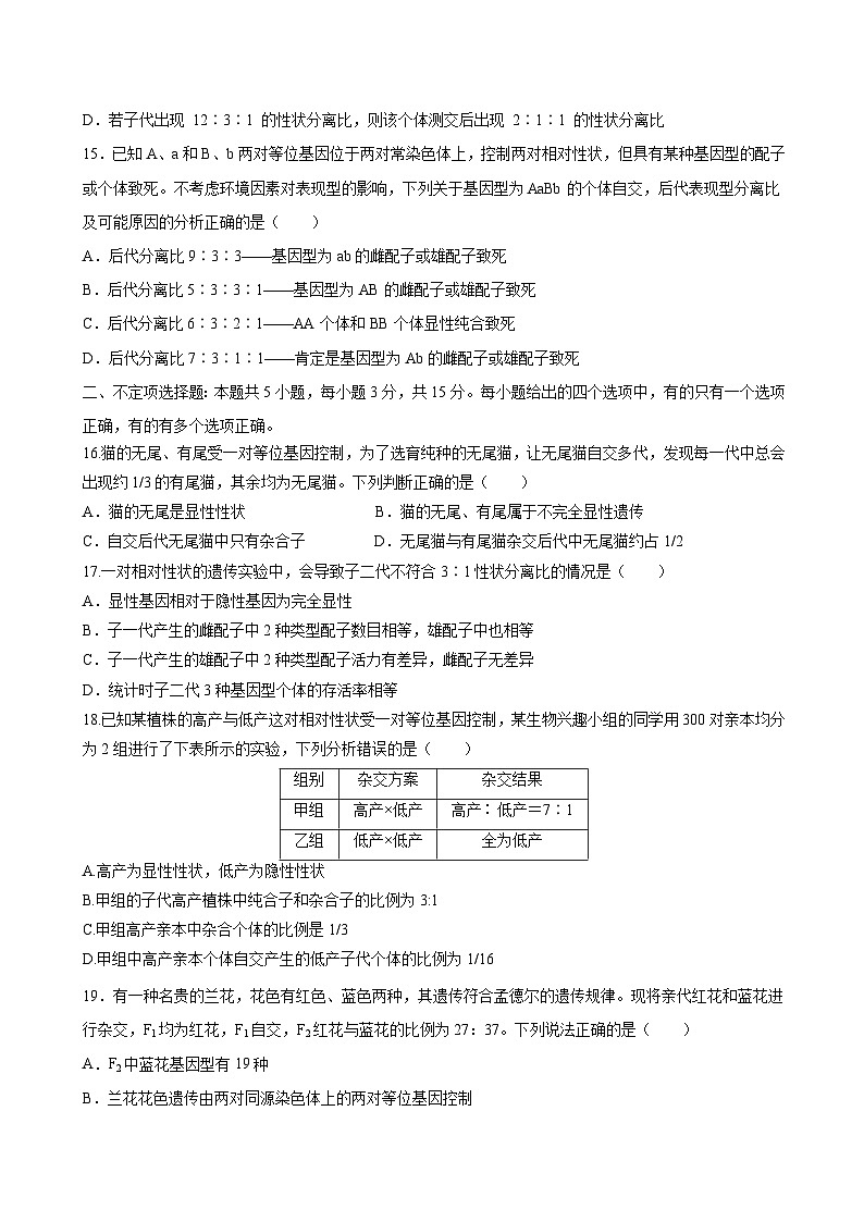 第1章 章末检测-高一生物同步精品讲义(人教版必修2)03