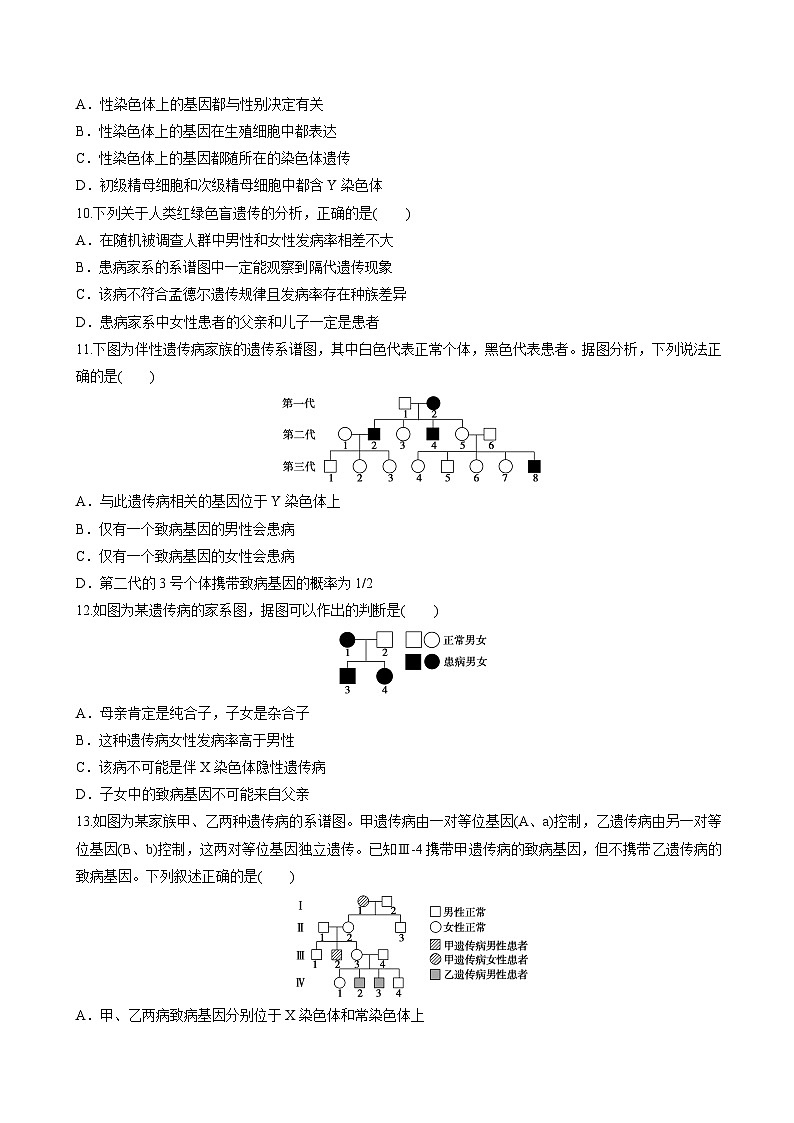 第2章 章末检测-高一生物同步课堂帮帮帮(人教版必修2)03