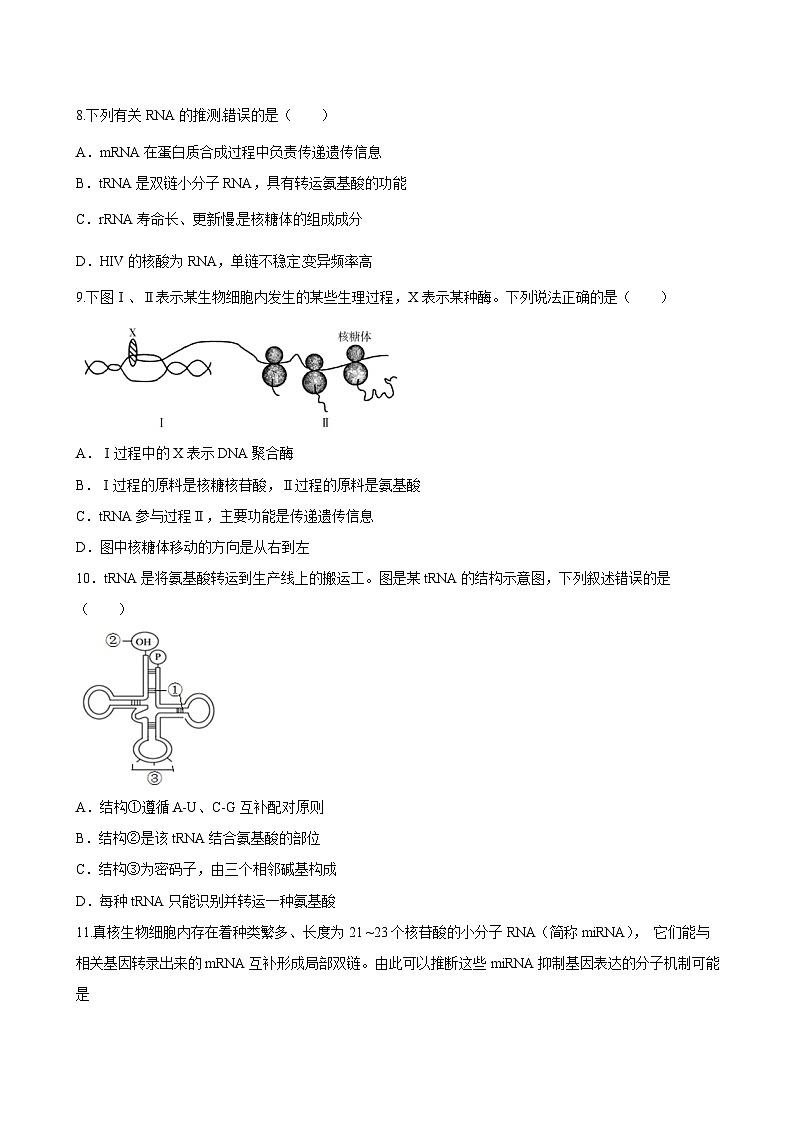 第4章 章末检测-高一生物同步课堂帮帮帮(人教版必修2)03
