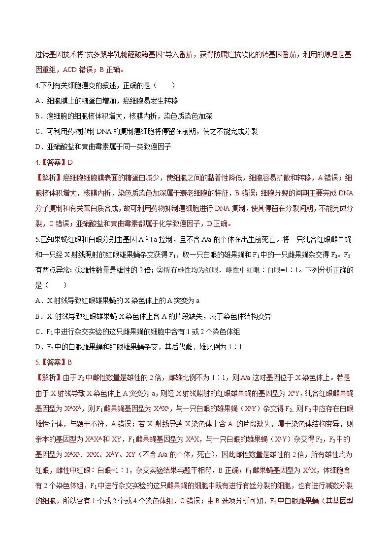 第5章 章末檢測（教師版）-高一生物同步課堂幫幫幫（人教版必修2）第2頁