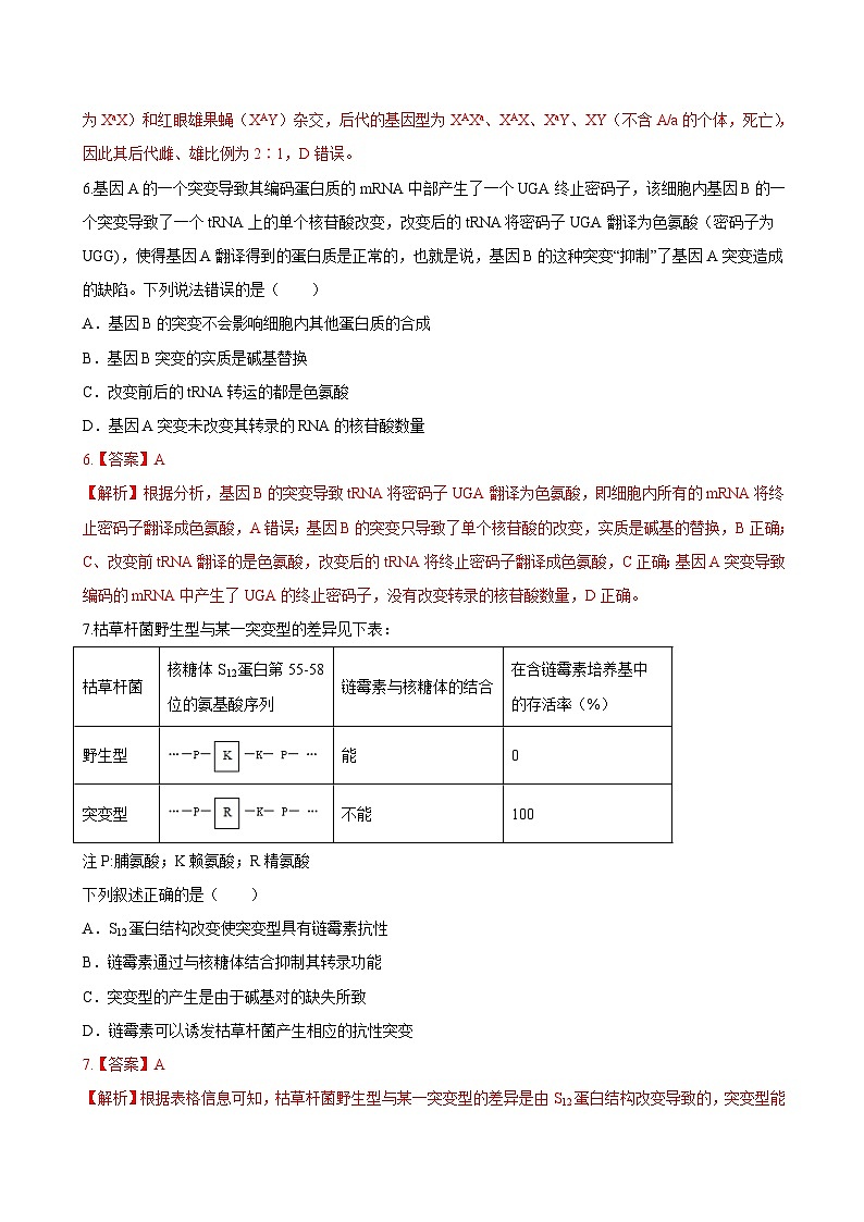第5章 章末檢測（教師版）-高一生物同步課堂幫幫幫（人教版必修2）第3頁