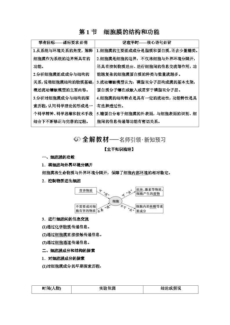 人教版高中生物必修1第3章细胞的基本结构课时学案02