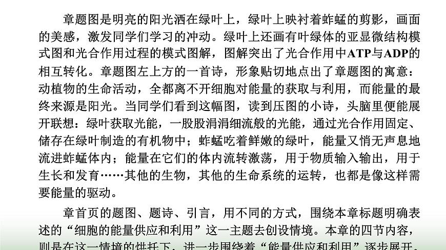 人教版高中生物必修1第5章細(xì)胞的能量供應(yīng)和利用第1節(jié)第1課時(shí)酶的作用和本質(zhì)課件第2頁(yè)