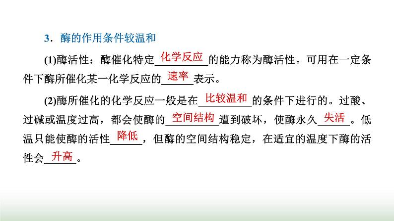 人教版高中生物必修1第5章细胞的能量供应和利用第1节第2课时酶的特性课件第3页