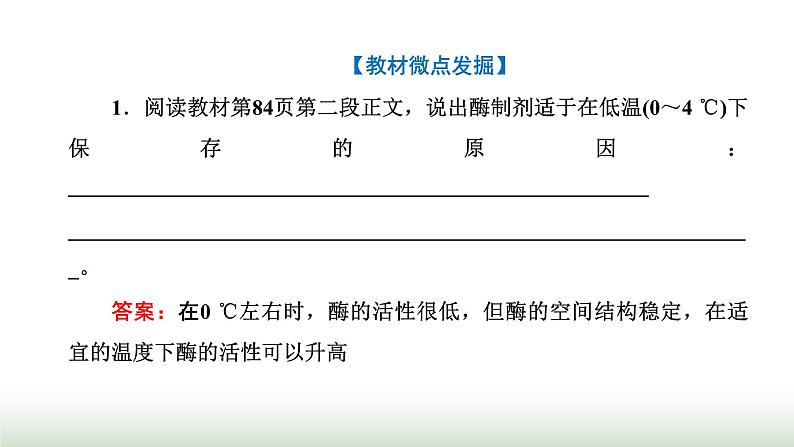 人教版高中生物必修1第5章细胞的能量供应和利用第1节第2课时酶的特性课件第6页