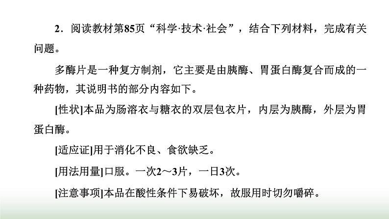 人教版高中生物必修1第5章细胞的能量供应和利用第1节第2课时酶的特性课件第7页