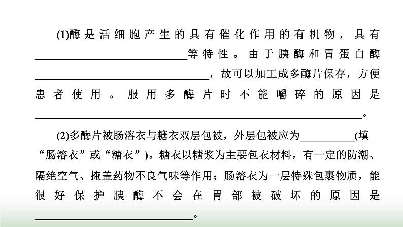 人教版高中生物必修1第5章细胞的能量供应和利用第1节第2课时酶的特性课件第8页