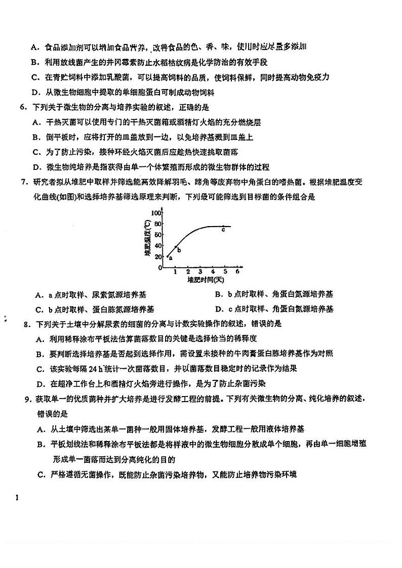 吉林省长春市东北师范大学附属中学2023-2024学年高二下学期3月考试生物试题02