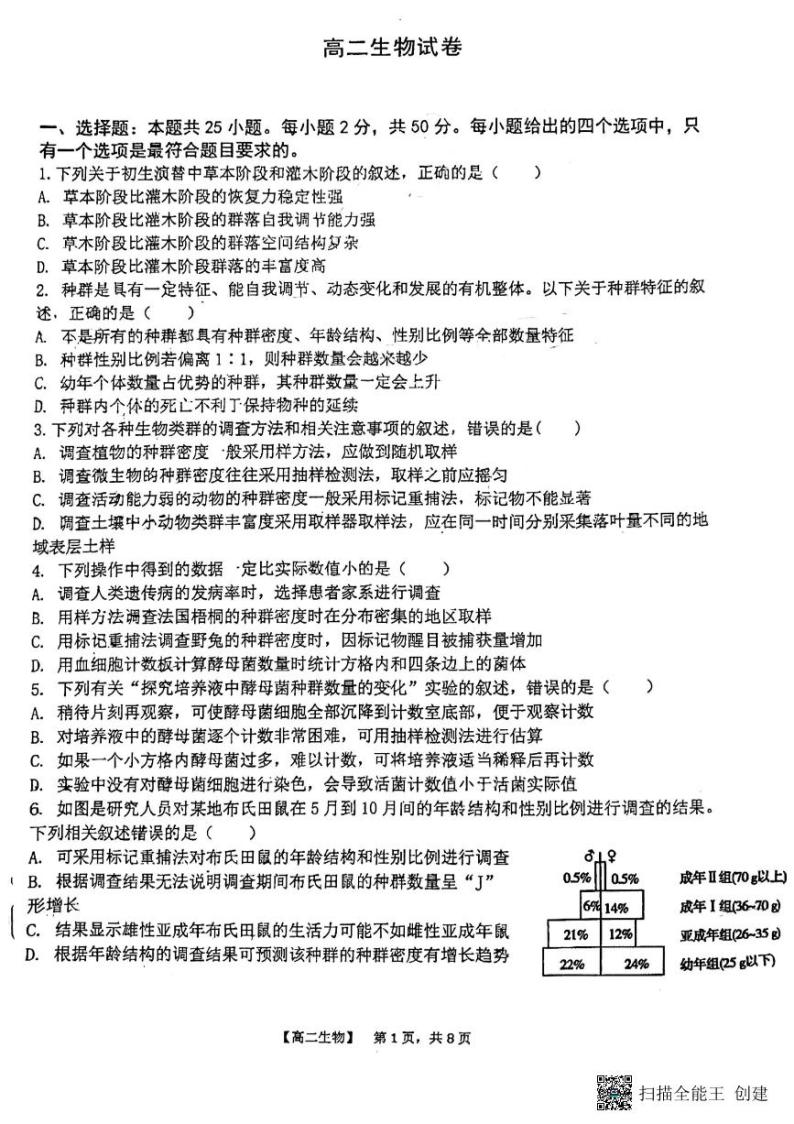 福建省福州市第三中学2022-2023学年高二下学期期中考试生物试卷01