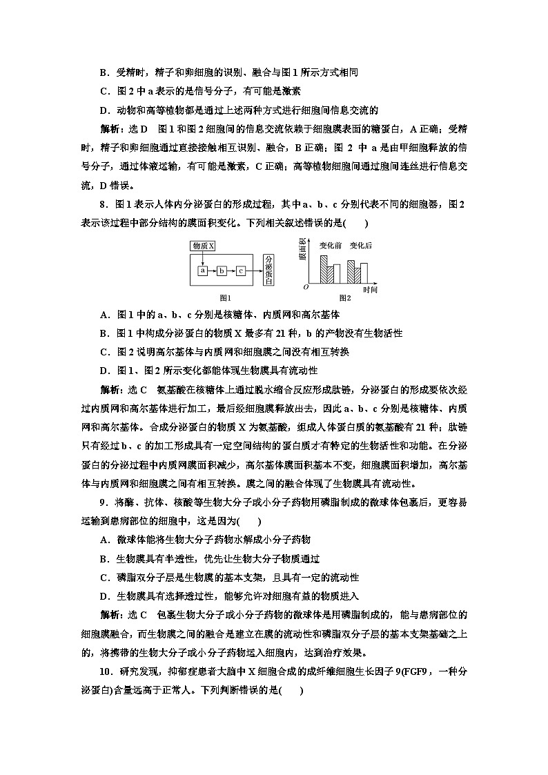 人教版高中生物必修1阶段验收测试(二)细胞的基本结构含答案第3页