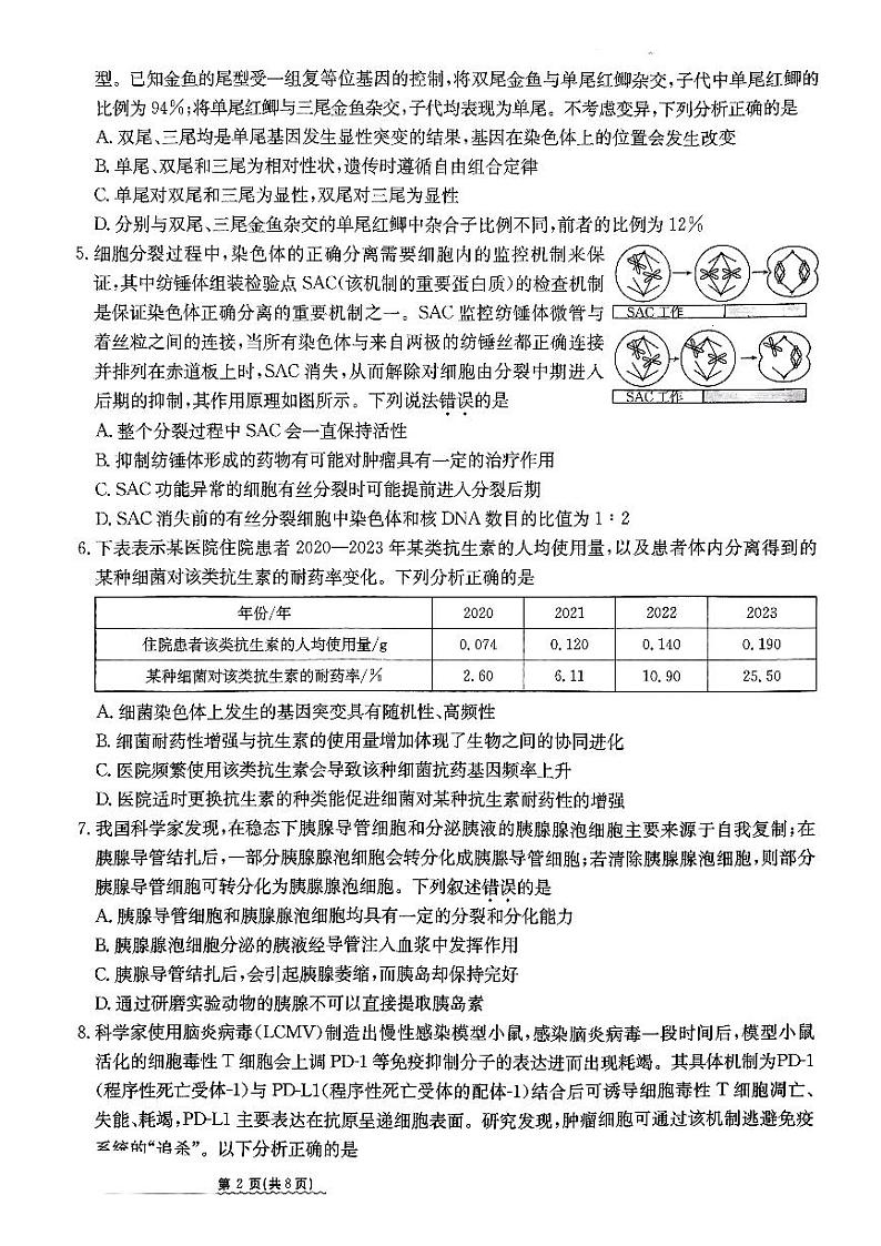2024河北省高三下学期3月高考模拟考试生物PDF版含解析第2页