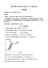 2024重庆市重点中学高二下学期3月月考试题生物含答案