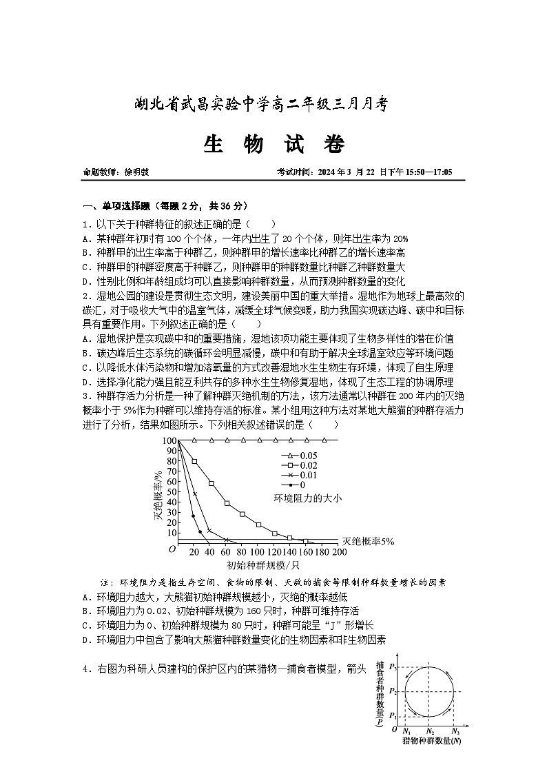 2024湖北省武昌实验中学高二下学期3月月月考试题生物含答案01