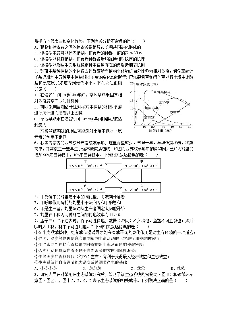 2024湖北省武昌实验中学高二下学期3月月月考试题生物含答案02