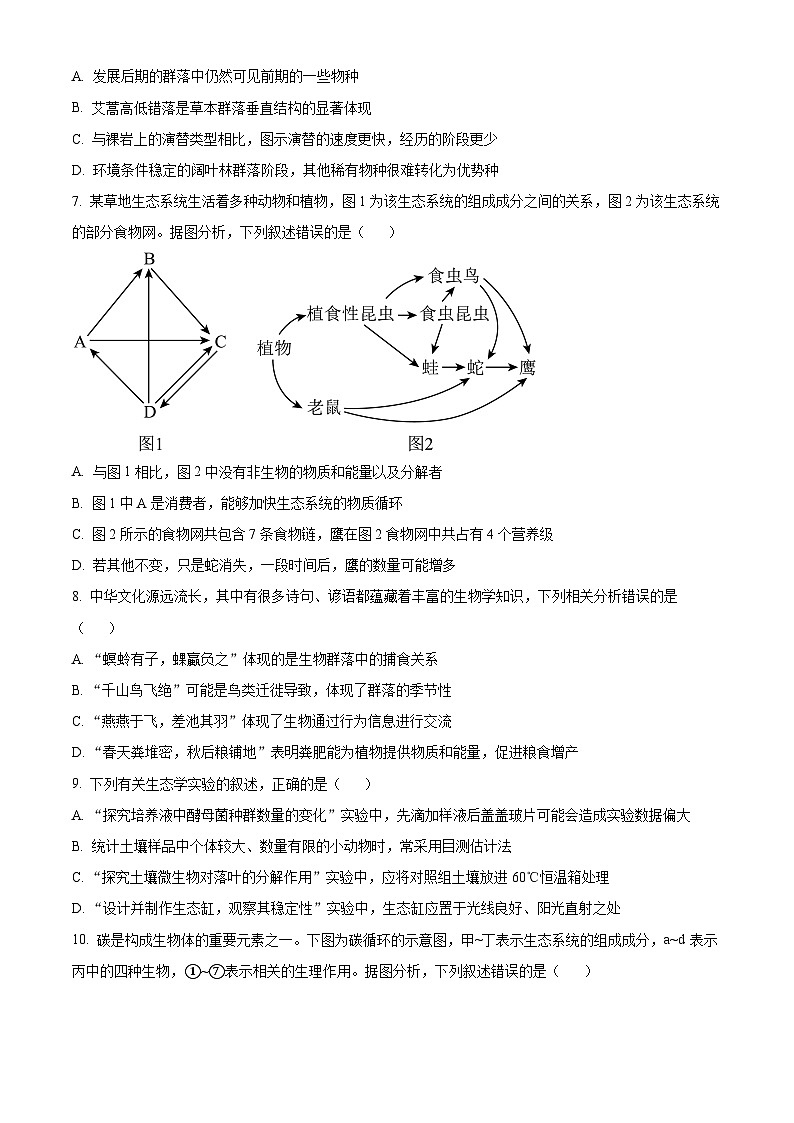 重庆市育才中学、西南大学附属中学拔尖强基联盟2023-2024学年高二下学期3月联合考试生物试卷(Word版附解析)第3页