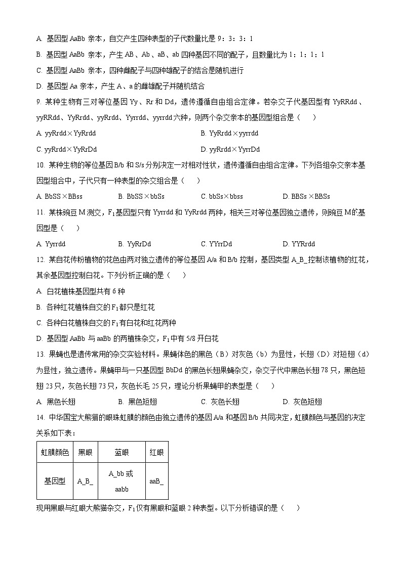 河南省驻马店市2023-2024学年高一下学期3月月考生物试题（原卷版+解析版）03