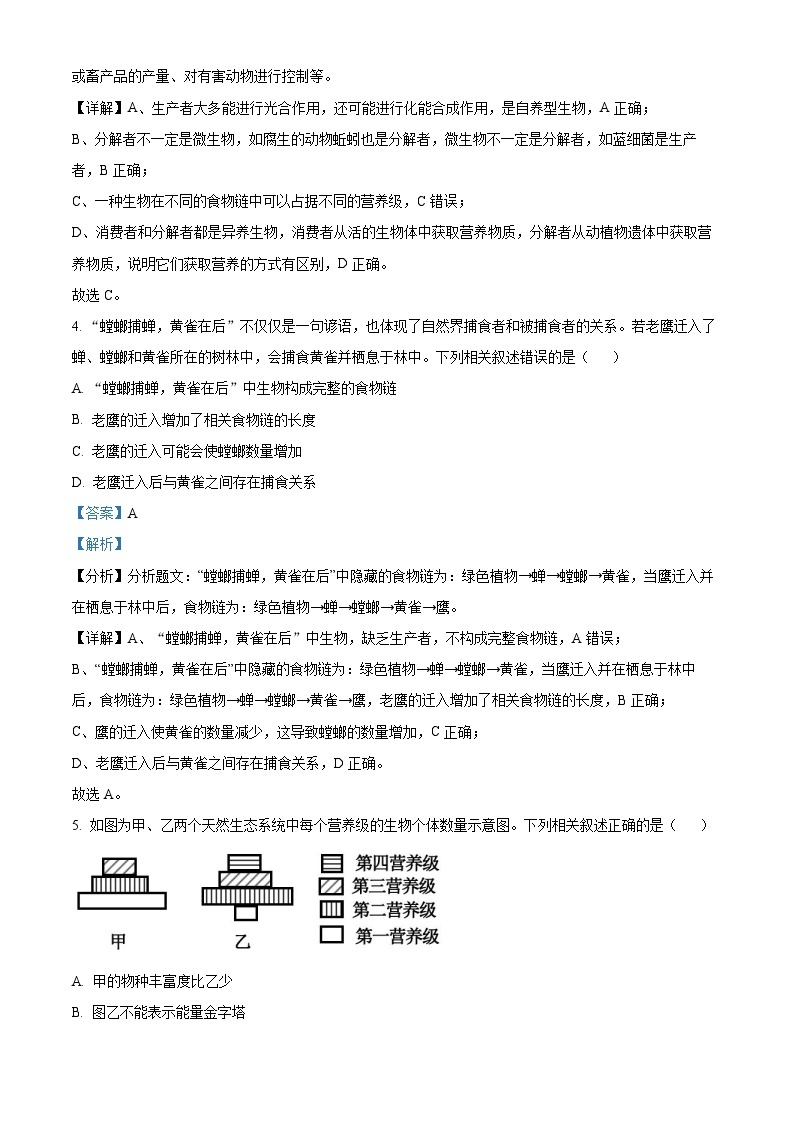 江西省吉安市多校联考2023-2024学年高二下学期3月月考生物试题（原卷版+解析版）03