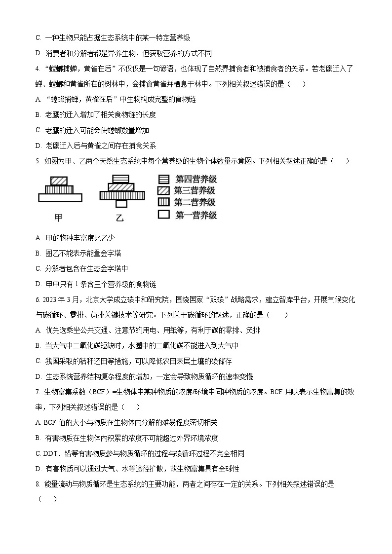 江西省吉安市多校联考2023-2024学年高二下学期3月月考生物试题（原卷版+解析版）02