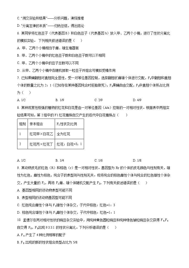 山西省临汾市2023-2024学年高一下学期3月月考试生物试题(原卷版+解析版)02