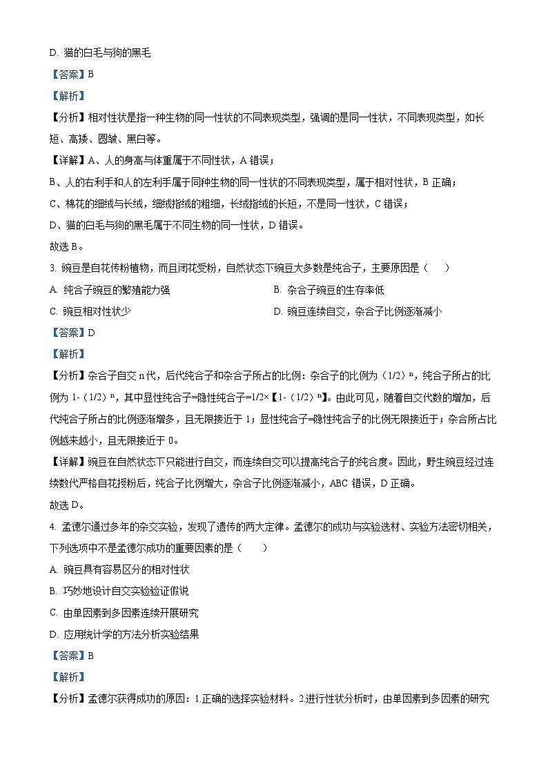 山西省临汾市2023-2024学年高一下学期3月月考试生物试题(原卷版+解析版)02