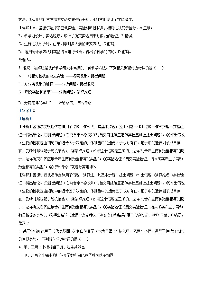 山西省临汾市2023-2024学年高一下学期3月月考试生物试题(原卷版+解析版)03
