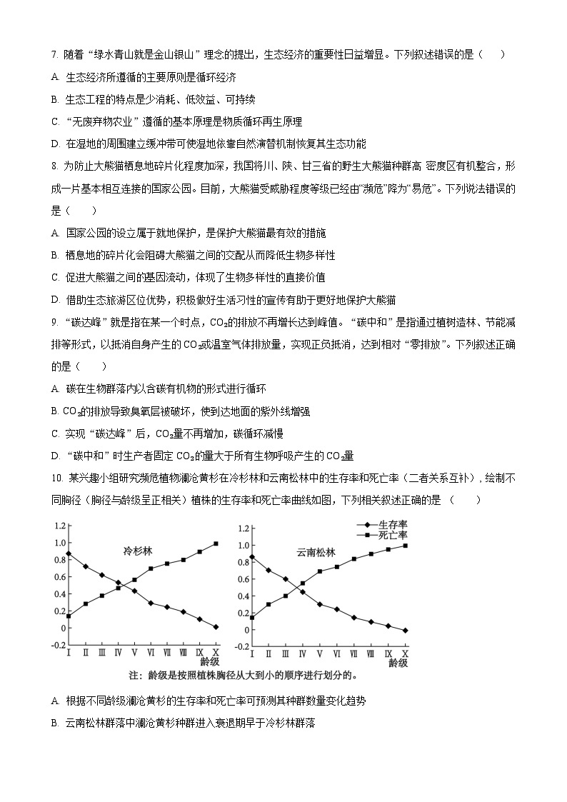 四川省南充市嘉陵第一中学2023-2024学年高二下学期3月月考生物试题（原卷版+解析版）02