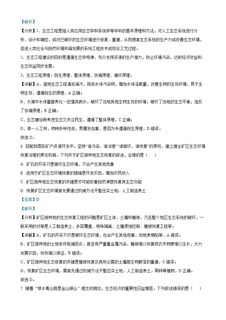 四川省南充市嘉陵第一中学2023-2024学年高二下学期3月月考生物试题（原卷版+解析版）03