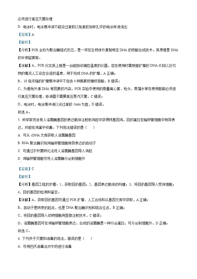 重庆市2023-2024学年高二下学期3月月考生物试题（原卷版+解析版）03