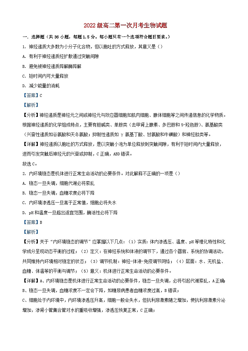 内蒙古赤峰市2023_2024学年高二生物上学期10月月考试题含解析第1页