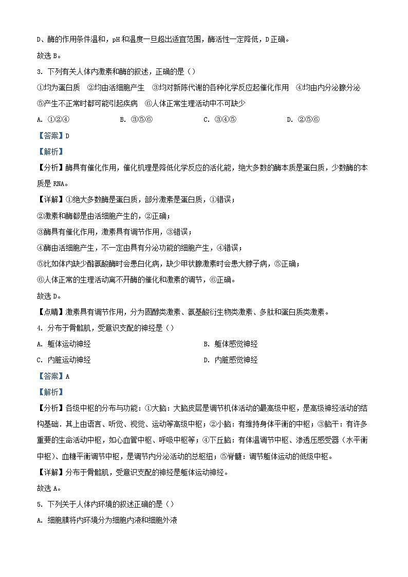内蒙古赤峰市2023_2024学年高二生物上学期10月月考试题含解析第2页