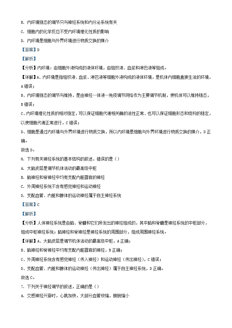 内蒙古赤峰市2023_2024学年高二生物上学期10月月考试题含解析第3页
