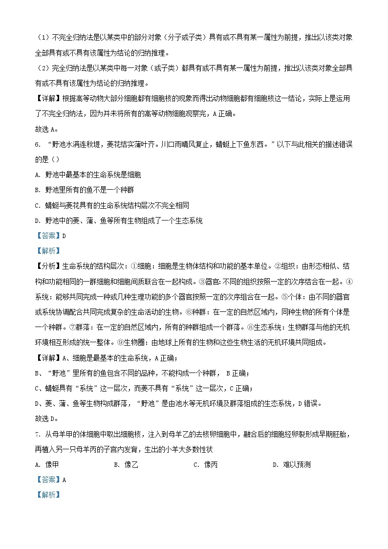 宁夏回族自治区石嘴山市2022_2023学年高一生物上学期11月期中试题含解析03