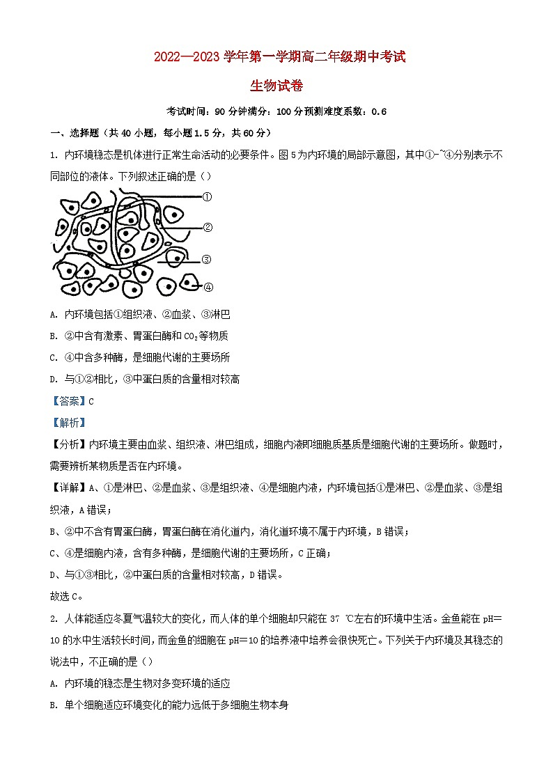 新疆生产建设兵团2022_2023学年高二生物上学期期中试题含解析01