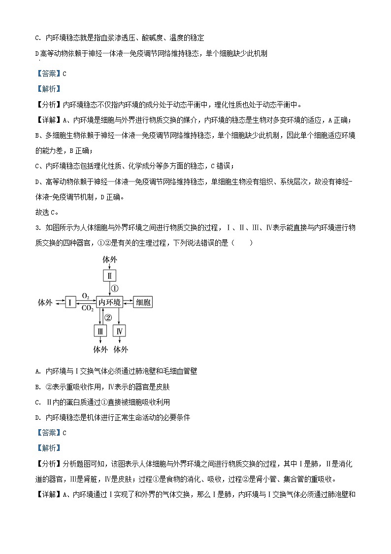新疆生产建设兵团2022_2023学年高二生物上学期期中试题含解析02