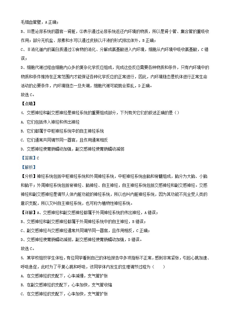 新疆生产建设兵团2022_2023学年高二生物上学期期中试题含解析03