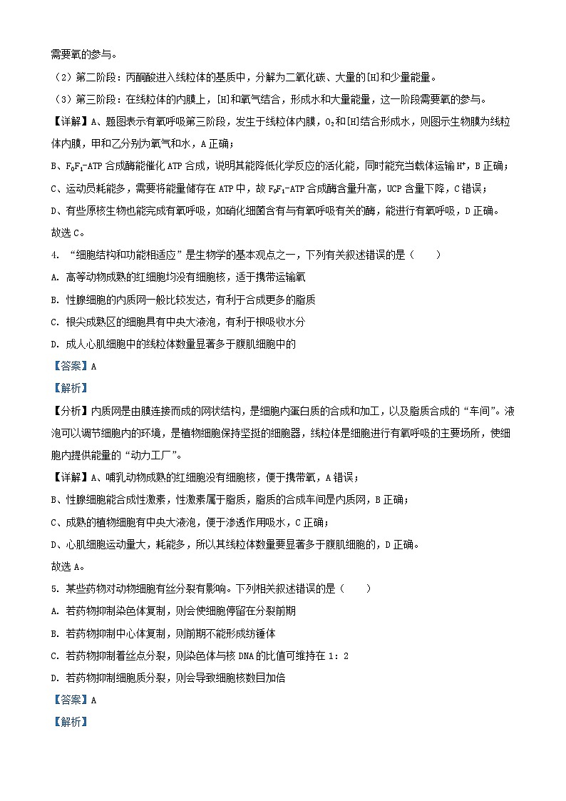 新疆生产建设兵团2022_2023学年高三生物上学期11月月考试题含解析第3页