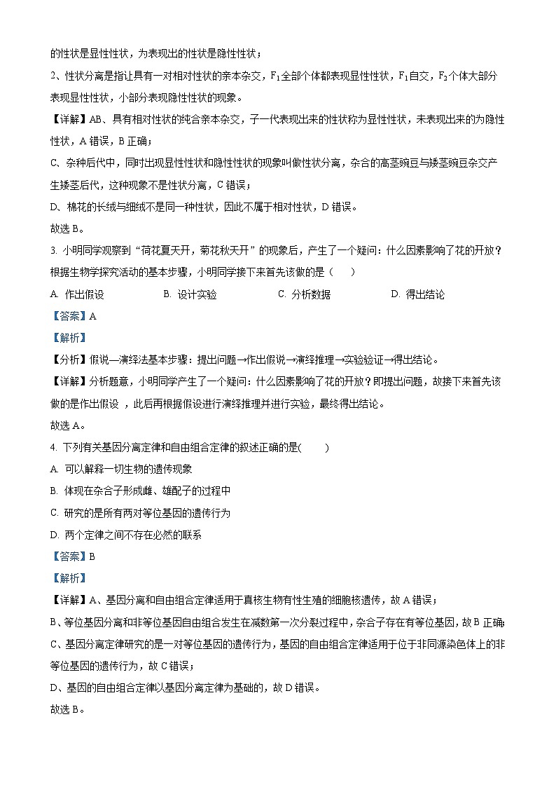 精品解析:河北省保定市唐县第一中学2023-2024学年高一下学期3月月考生物试题(解析版)第2页