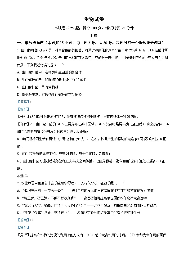 黑龙江省哈尔滨市第九中学2023-2024学年高三下学期第二次模拟考试生物试题（原卷版+解析版）01