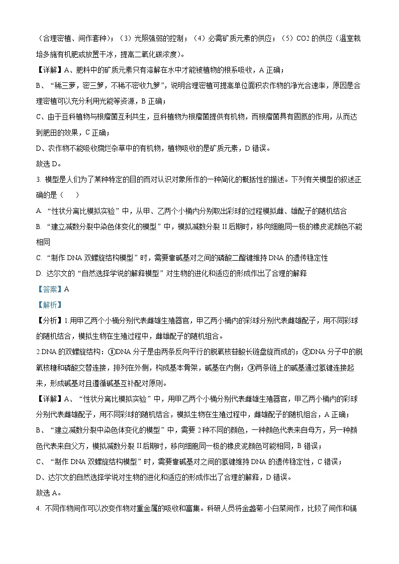 黑龙江省哈尔滨市第九中学2023-2024学年高三下学期第二次模拟考试生物试题（原卷版+解析版）02