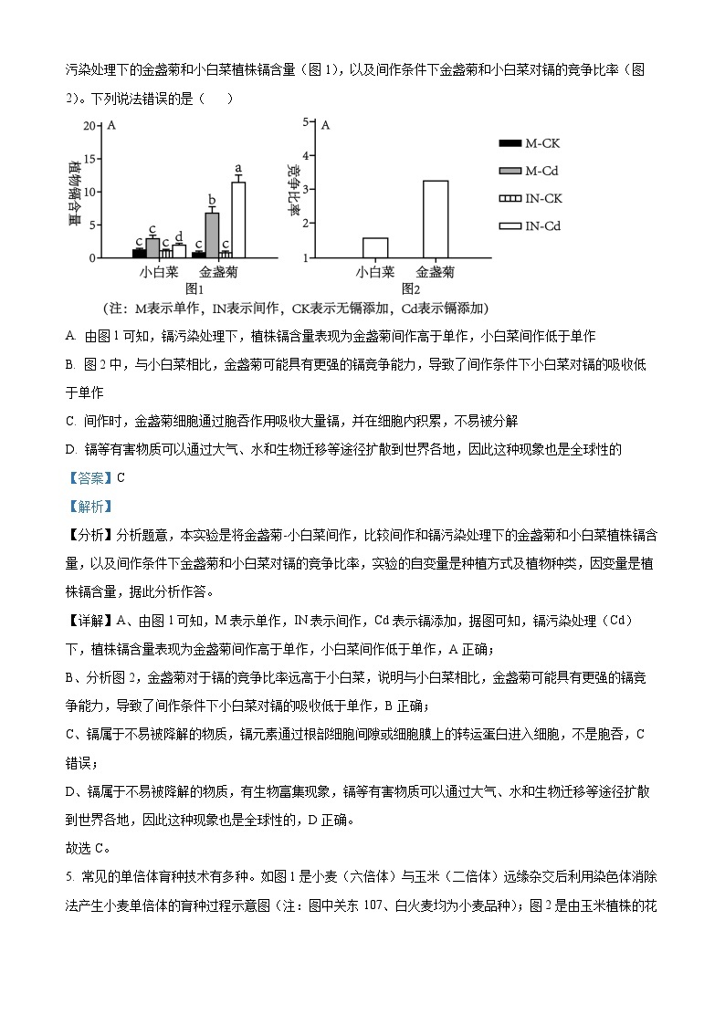 黑龙江省哈尔滨市第九中学2023-2024学年高三下学期第二次模拟考试生物试题（原卷版+解析版）03