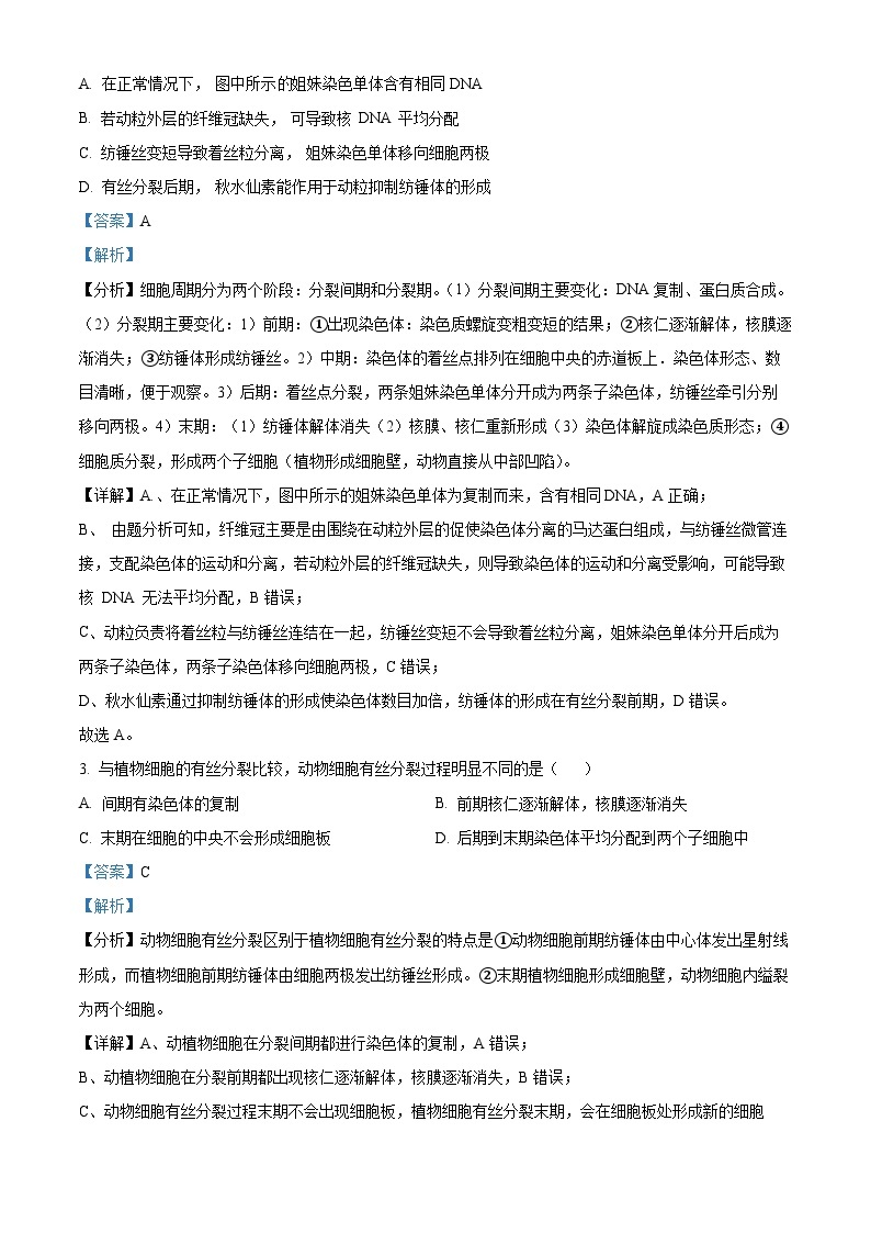江西省乐平市第三中学2023-2024学年高一下学期3月月考生物试题（原卷版+解析版）02