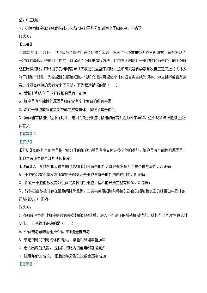 江西省乐平市第三中学2023-2024学年高一下学期3月月考生物试题（原卷版+解析版）03