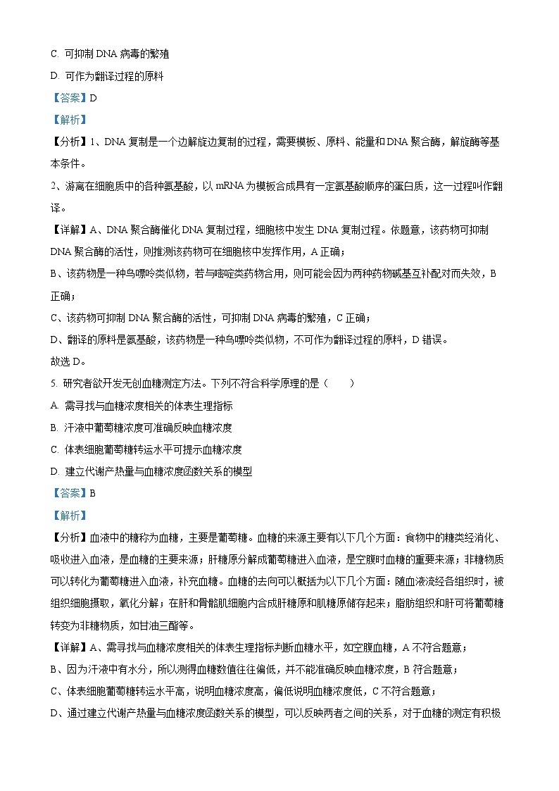 辽宁省鞍山市普通高中2023-2024学年高三下学期第二次质量监测生物试题（原卷版+解析版）03