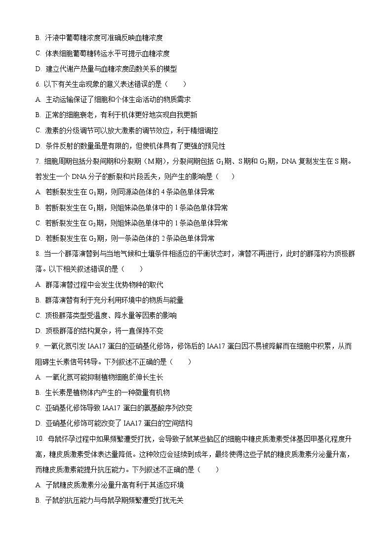 辽宁省鞍山市普通高中2023-2024学年高三下学期第二次质量监测生物试题（原卷版+解析版）02