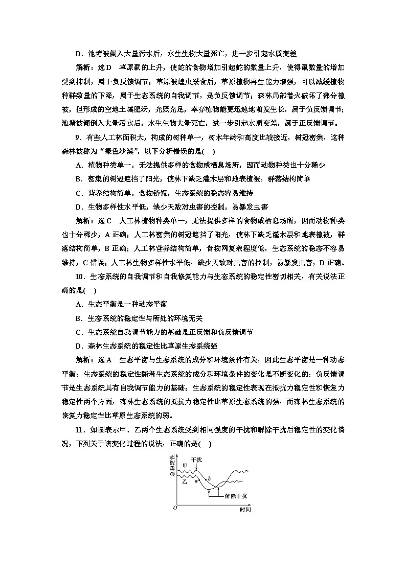人教版高中生物选择性必修2课时跟踪检测(十一)生态系统的稳定性含答案第3页