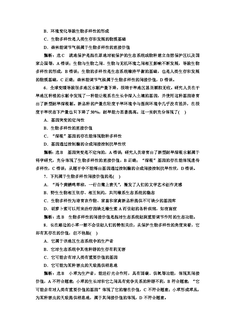 人教版高中生物选择性必修2课时跟踪检测(十三)生物多样性及其保护含答案02
